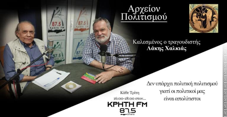 Two men sit at a radio desk with microphones; a Greek-language banner advertises the show and station (87.5 CreteFM).