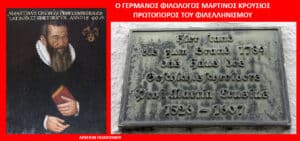 Red-bordered banner with a bearded scholar portrait on the left and a weathered commemorative plaque on the right, with Greek captions about a German philologist and philhellenism.