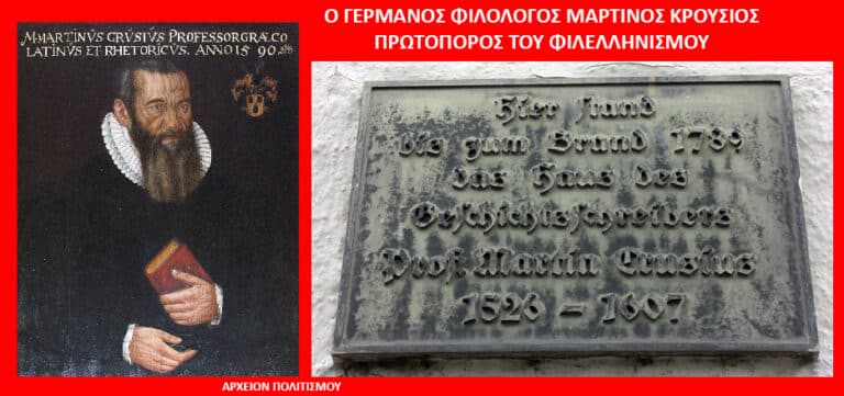 Red-bordered banner with a bearded scholar portrait on the left and a weathered commemorative plaque on the right, with Greek captions about a German philologist and philhellenism.