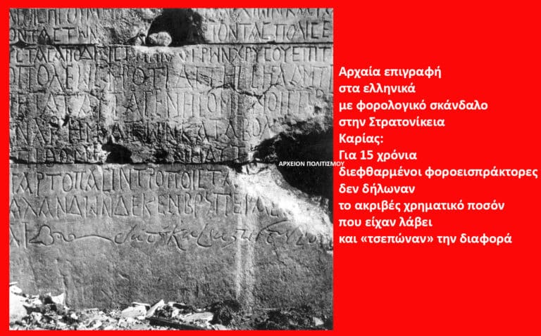 Ancient Greek inscription on stone to the left; a red panel with Greek news headline on the right.