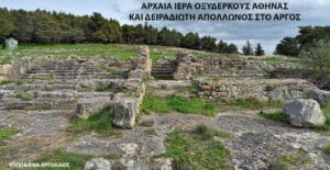 Ancient Greek ruin with stone steps and low walls in a grassy field with trees beyond, Argolis, Greece.