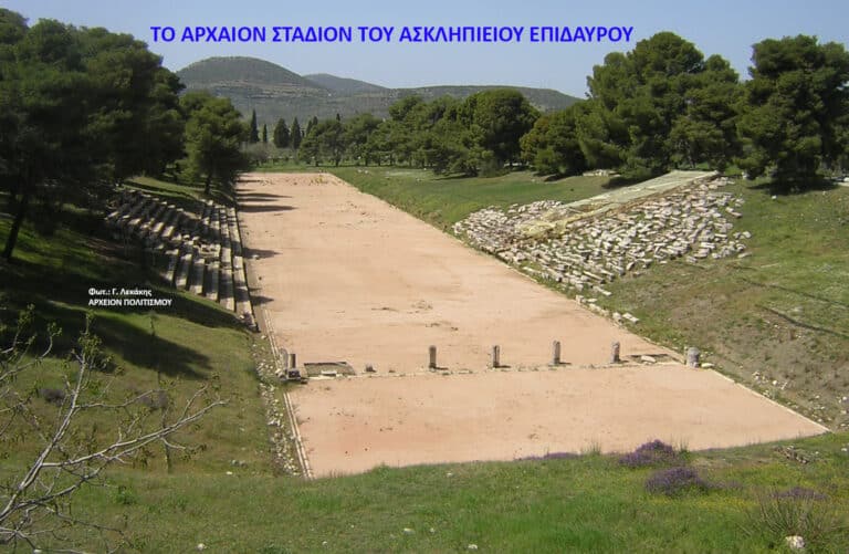 Ancient stadium ruins with stone seating along a central dirt arena and trees in the background; Greek title at top reads about Epidaurus stadium.