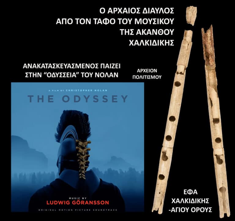 Greek-language event poster collage: white text on black, blue 'The Odyssey' panel, and wooden poles on the right.
