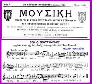 Cover of a Greek music magazine from 1914 with the title 'ΜΟΥΣΙΚΗ' and decorative emblems on both sides, top reads EN ΚΩΝΣΤΑΝΙΝΟΥΠΟΛΕΙ, Ιούνιος 1914, Τεύχος 30 για; a bold header and subtitle.