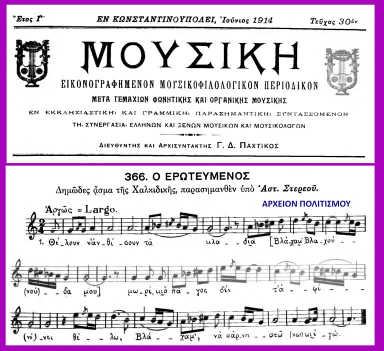 Cover of a Greek music magazine from 1914 with the title 'ΜΟΥΣΙΚΗ' and decorative emblems on both sides, top reads EN ΚΩΝΣΤΑΝΙΝΟΥΠΟΛΕΙ, Ιούνιος 1914, Τεύχος 30 για; a bold header and subtitle.