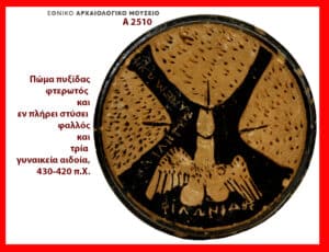 Circular ancient Greek seal impression featuring an owl motif and Greek inscription; catalog A2510 from the National Archaeological Museum (ca. 430–420 BCE).