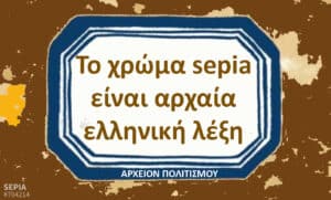 Brown textured background with a blue-bordered sign showing Greek text about the word 'sepia' being an ancient Greek word; caption reads 'Archive of Culture'.