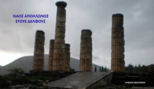 Ruins of the Temple of Apollo at Delphi, with tall stone columns against a cloudy sky.