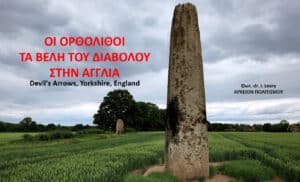 Tall standing stone in a green field under a cloudy sky, with red Greek title about Devil's Arrows, Yorkshire.