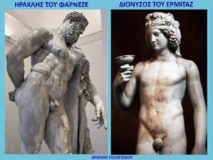Left: ancient marble statue of Hercules, shown from the side/back, with a muscular torso and flowing beard; right: statue of Dionysus holding a small cup, youthful with curly hair, in marble. Both are framed in a blue layout with Greek captions above and below.