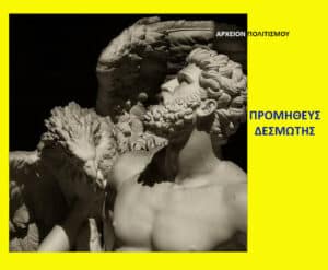 Grayscale statue of Prometheus with wings, looking upward, against a black background with a bright yellow frame and Greek museum text on the side.