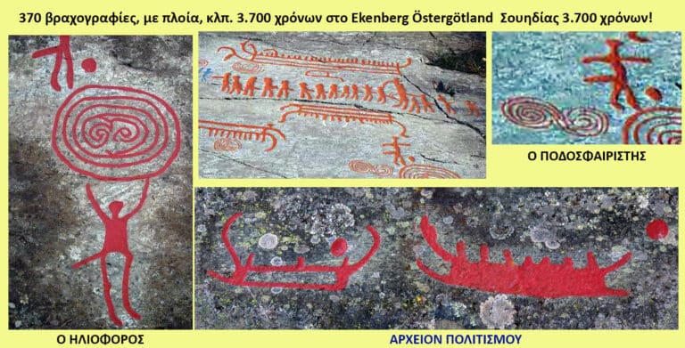 Collage announcing 370 rock paintings in Ekenberg, Ostergotland, Sweden; red pictographs on rock surfaces show human figures, spirals, and animals with Greek captions labeling each piece.