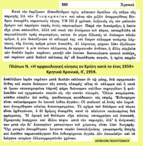 Two scanned Greek journal pages from Kritika Chronika (1959) with a caption noting Plato N. on archaeology in Crete, watermark 'ΑΡΧΕΙΟΝ ΠΟΛΙΤΙΣΜΟΥ'.