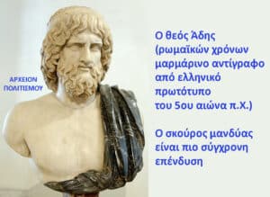 Marble bust of an ancient Greek philosopher with blue Greek text on the right and a blue 'ΑΡΧΕΙΟΝ ΠΟΛΙΤΙΣΜΟΥ' label on the left.