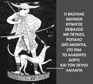 Ancient Greek black‑figure scene: hunter with bow and spear, wearing a wide hat, beside a hunting dog; Greek caption on the right.