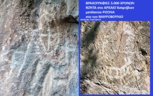 Close-up of ancient rock carvings on a textured cliff, with a blue Greek title panel in the top-right corner.