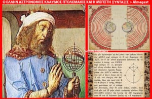 Collage of ancient astronomy: a bearded scholar with a globe on the left, a circular orbital diagram on the top right, and a Greek text with a circle diagram on the bottom right.