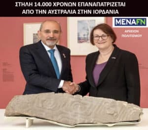 Officials in suits shake hands beside a large ancient stone artifact during a repatriation ceremony from Australia to Jordan, with a cultural logo in the background.