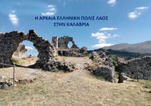 Ancient stone arches and ruins on a dry hillside with blue sky and distant mountains in Kalavria, Greece
