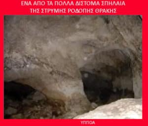 Cave interior with rough rock walls and a dark opening; red banner with Greek text above and below.