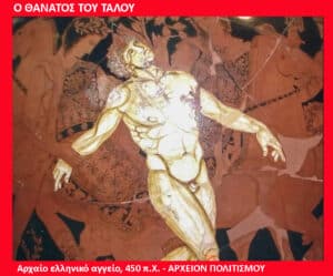 Nude male figure depicted dying on an ancient Greek vase; scene titled 'The Death of Talos' (circa 450 BCE).