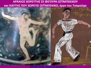 Two-panel image: left a blurred nude statue in a glass display; right a sketch of a man in a white tunic dancing.